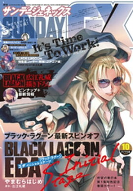 月刊サンデーGX 2022年10月号(2022年9月16日発売) 