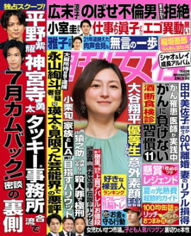 週刊女性 2023年 07月04日号 
