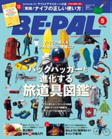 BE-PAL (ビーパル) 2016年 5月号【電子書籍】[ BE-PAL編集部 ]
