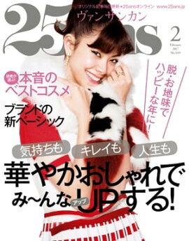 25ans　2017年2月号 