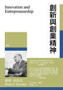 創新與創業精神