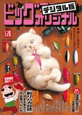 �ӥå����ߥå����ꥸ�ʥ� 2025ǯ2���2025ǯ1��4��ȯ��) 