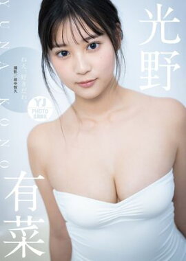 �ڥǥ�������� YJ PHOTO BOOK�۸���ͭ�ڼ̿����֤ͤ������������ 