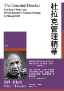 杜拉克管理精華