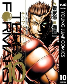 テラフォーマーズ 10 
