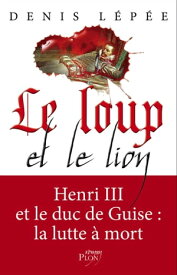 Le loup et le lion【電子書籍】[ Denis L?p?e ]
