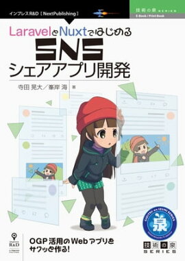 LaravelNuxtǤϤSNSץ곫ȯ 