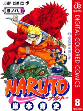 NARUTO���ʥ�ȡ� ���顼�� 8 