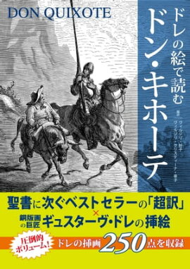楽天kobo電子書籍ストア ドン キホーテ 前篇一 セルバンテス