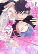 エロ神様のえろ結び【電子限定おまけ付き】