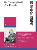 變動中的管理界
