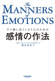 感情の作法【電子書籍】[ 橋本真里子 ]