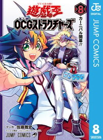 遊☆戯☆王OCG ストラクチャーズ 8【電子書籍】[ 佐藤雅史 ]