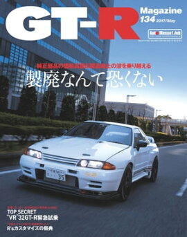GT-R Magazine 2017年 05月号 