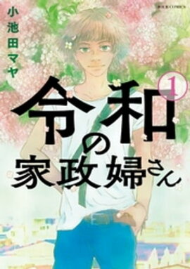 楽天kobo電子書籍ストア 神林 キリカシリーズ1 杜野亜希