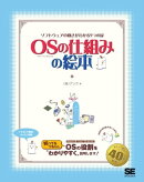 OSの仕組みの絵本