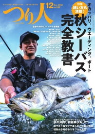 つり人 2023年12月号【電子書籍】