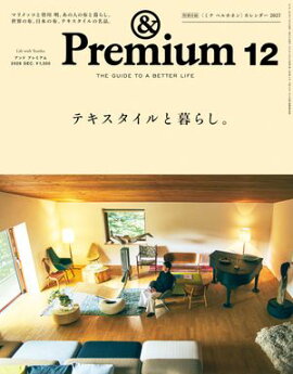 &Premium(アンド プレミアム) 2026年12月号 [テキスタイルと暮らし。] 