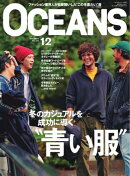 OCEANS（オーシャンズ） 2023年12月号