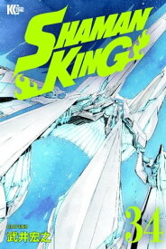 SHAMAN　KING（34）【電子書籍】[ 武井宏之 ]