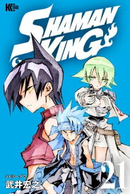 SHAMAN　KING（21）【電子書籍】[ 武井宏之 ]