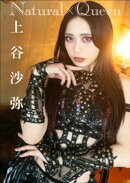 上谷沙弥　Natural×Queen