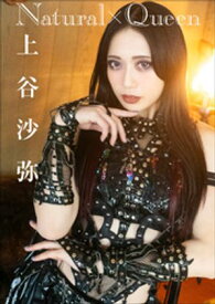 上谷沙弥　Natural×Queen【電子書籍】[ 上谷沙弥 ]