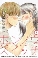 ホンノウスイッチ［ｃｏｍｉｃ　ｔｉｎｔ］分冊版（３）