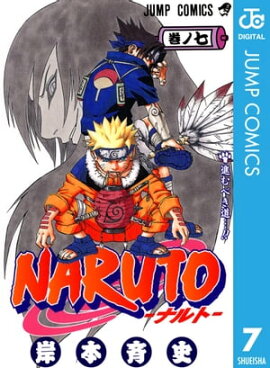 NARUTOーナルトー モノクロ版 7 