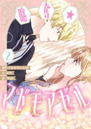略奪★マドモアゼル 2