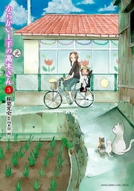 からかい上手の（元）高木さん（3）【電子書籍】[ 稲葉光史 ]