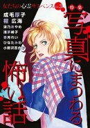 女たちの心霊サスペンスＶｏｌ．３〜写真にまつわる怖い話〜