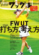 ワッグル2025年6月号