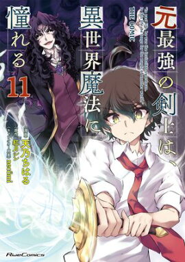 ���Ƕ��η��Τϡ���������ˡ��ƴ��� THE COMIC 11 