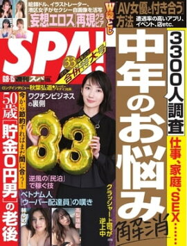 SPA！ 2021年 06/08・15合併号 