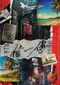 信一傳【電子書籍】[ 余兒 ]