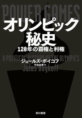 楽天kobo電子書籍ストア オリンピックと商業主義 小川勝 4821946340001