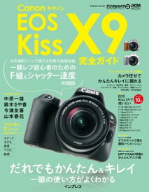 キヤノン EOS Kiss X9完全ガイド【電子書籍】[ ハービー・山口 ]