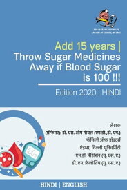 Add 15 Years | Throw Sugar Medicines Away if Blood Sugar is 100 !!! Accept It - Believe It - Check It Out - Deal With It !! (Hindi) (?????)【電子書籍】[ Dr. S. Om Goel (MD/DM USA) ]