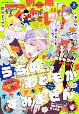 別冊マーガレット 2022年3月号 