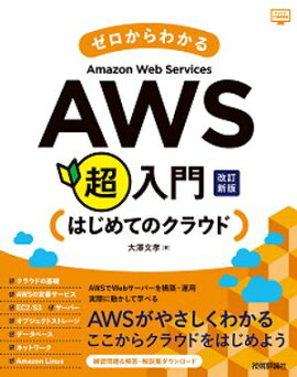 ��������狼��Amazon Web ServicesĶ���硡�Ϥ���ƤΥ��饦�ɡ��������� 