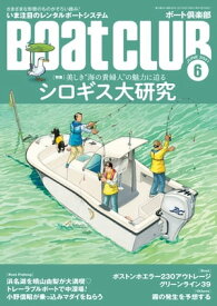 月刊 Boat CLUB（ボートクラブ）2021年06月号【電子書籍】[ Boat CLUB編集部 ]