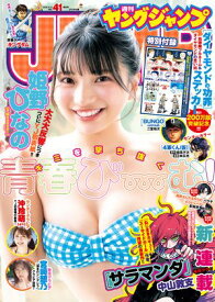 ヤングジャンプ 2026 No.41 【電子書籍】[ ヤングジャンプ編集部 ]