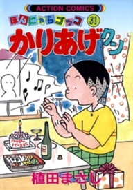 楽天市場 3 双葉社 アクションc 青年 コミック 本 雑誌 コミックの通販