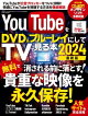 YouTubeDVD֥롼쥤ˤTVǸ2024