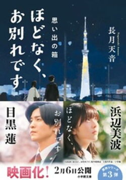 ほどなく、お別れです　思い出の箱