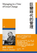 巨變時代的管理