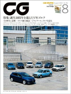 CG(CAR GRAPHIC)2024年8月号