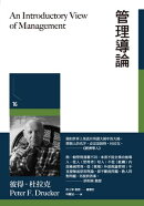 管理導論