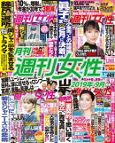 月刊週刊女性 2019年 09月